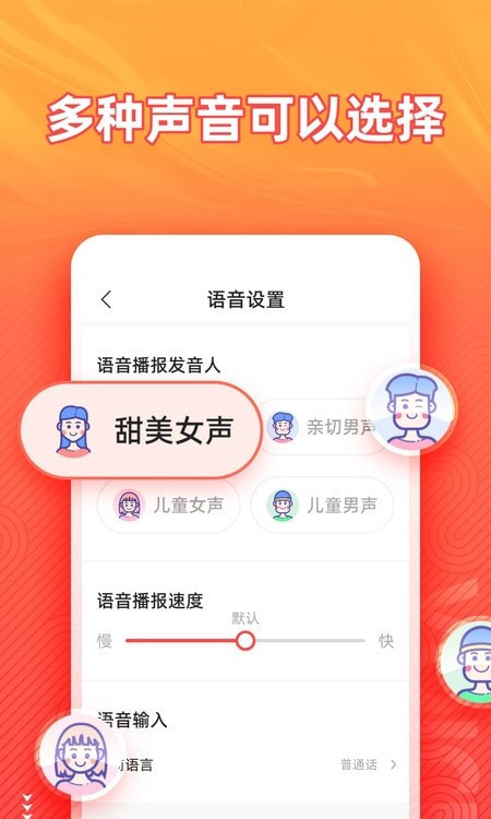 语音输入法免费4