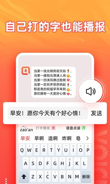 语音输入法免费3