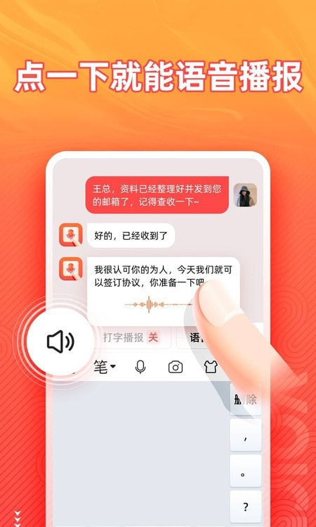 语音输入法免费2