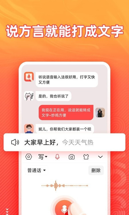 语音输入法免费1