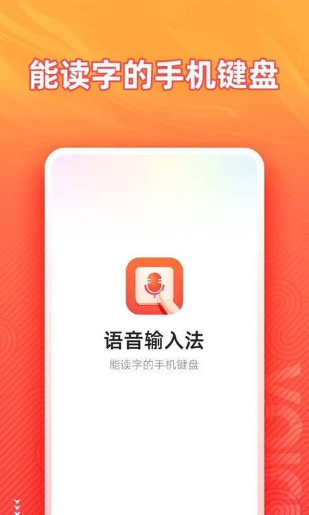 语音输入法免费0