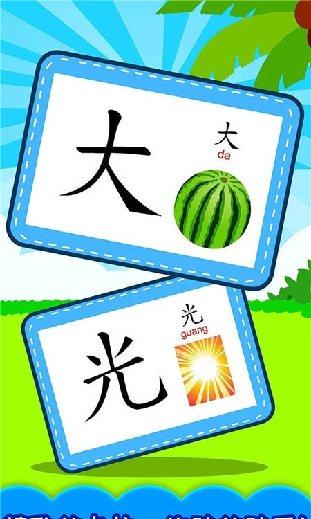 宝宝学汉字拼音2
