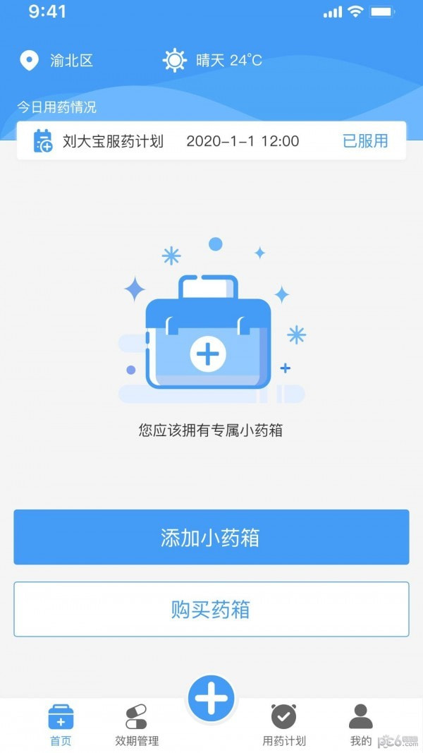 吾小药3