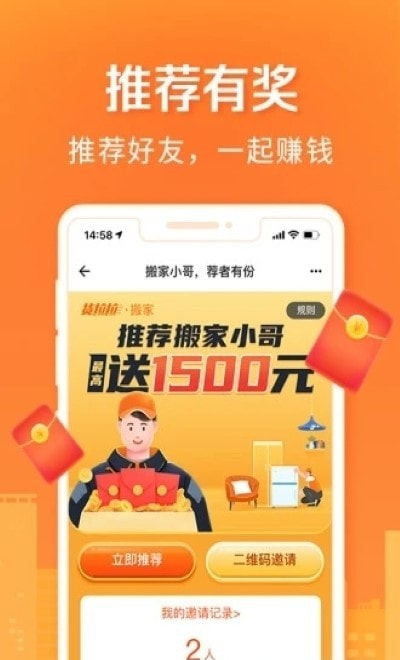 货拉拉搬家小哥3