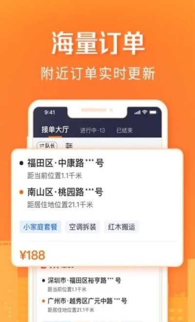 货拉拉搬家小哥2