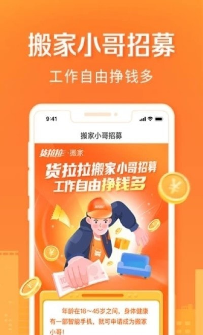 货拉拉搬家小哥0