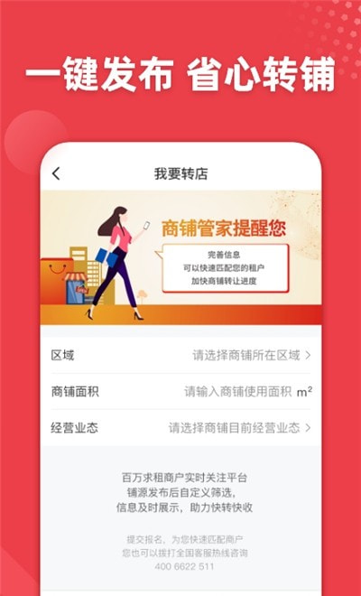 商旺宝找铺大平台1