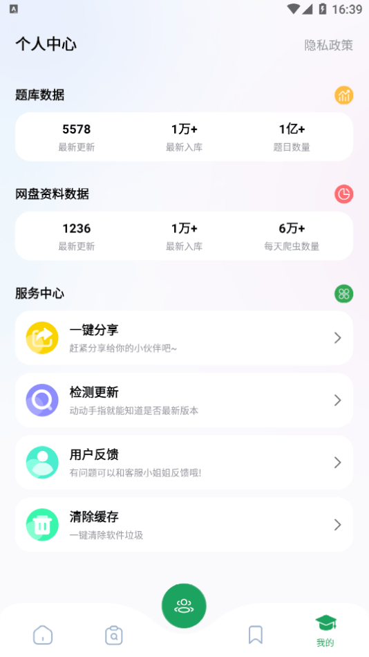 搜题神器app免费3