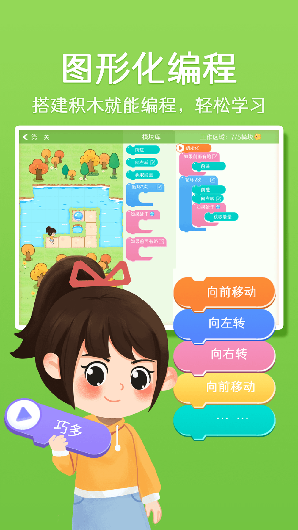 巧多编程2