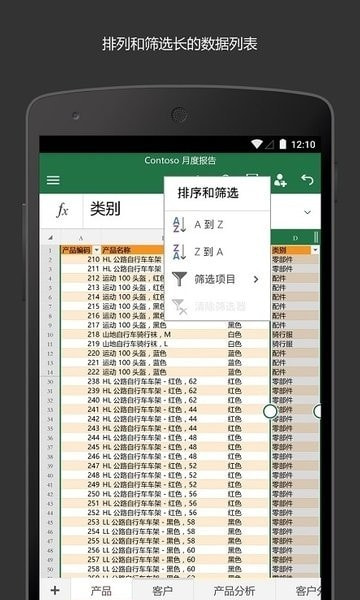 Microsoft Excel手机版 20223