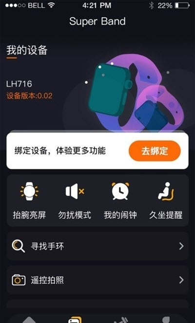 SuperBand智能手环0