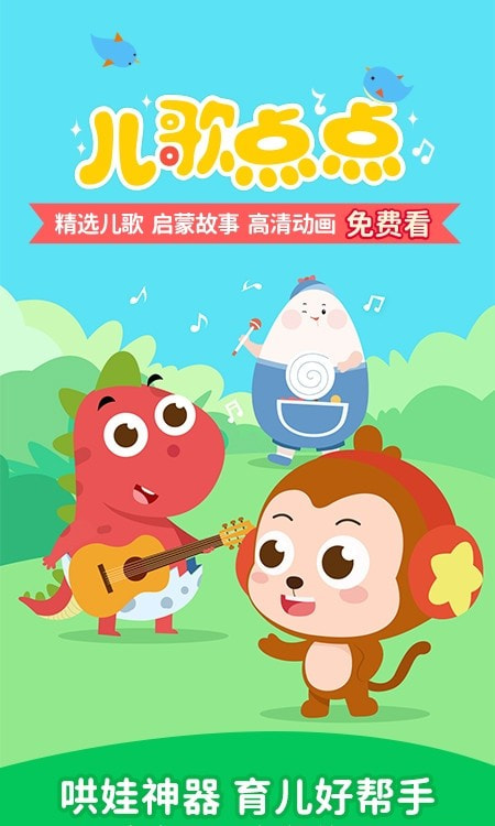 儿歌点点20231