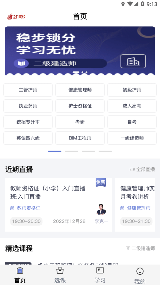 211网校3