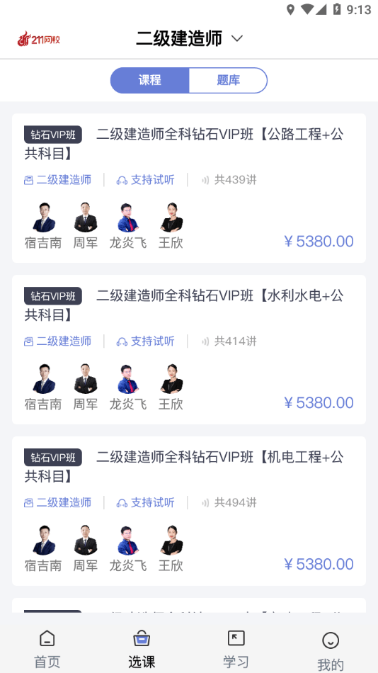 211网校1