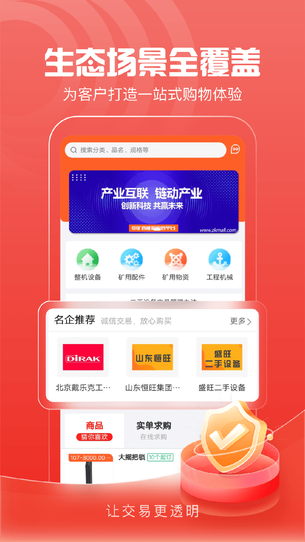 中矿云商2