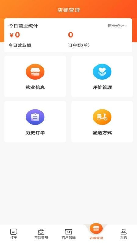 滨营商家端4