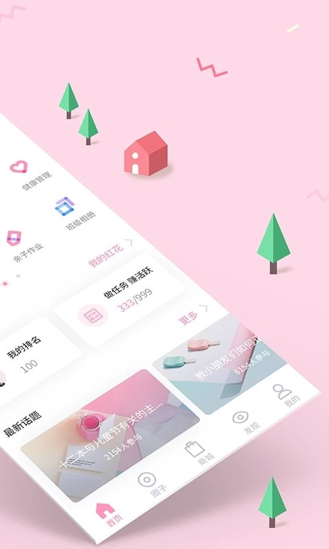 爱维宝贝粉色家长版1