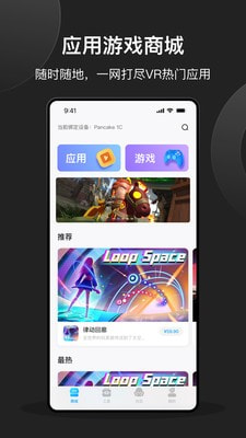 创维VR手机助手1