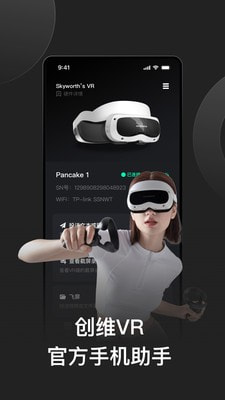 创维VR手机助手0