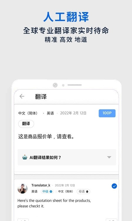 Flitto翻易通3