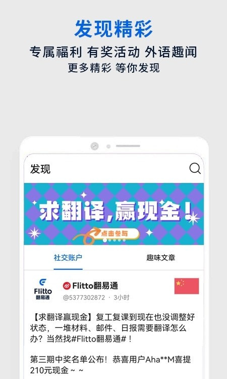 Flitto翻易通2