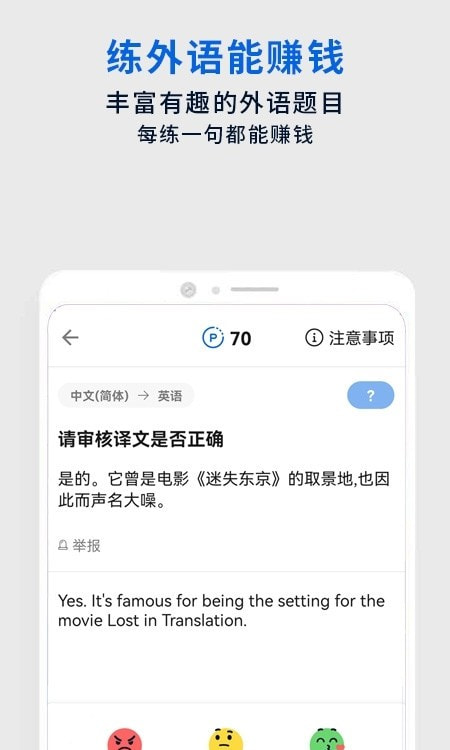 Flitto翻易通1