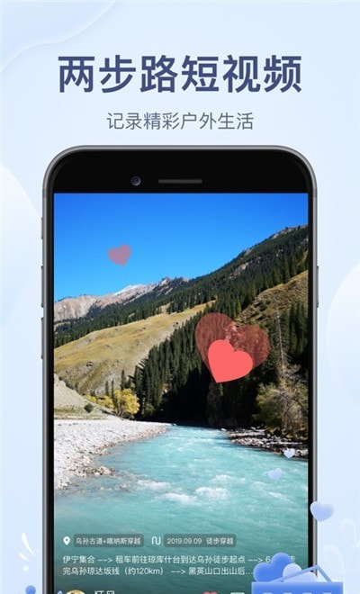 两步路户外助手地图0