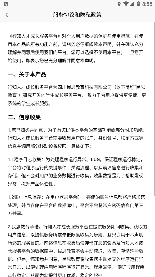 行知人才成长服务平台3