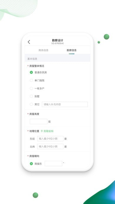 晶享宝app2