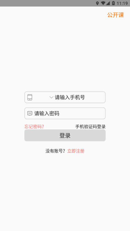 华校云课堂0