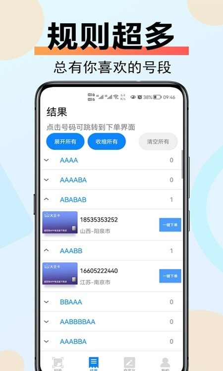扫靓号软件4