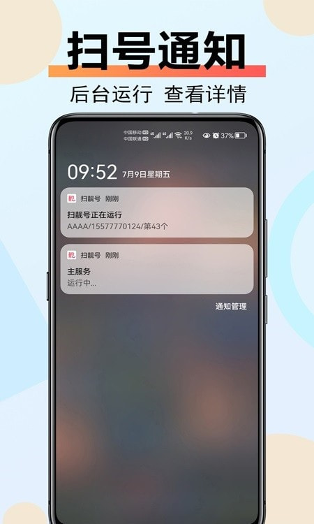 扫靓号软件3