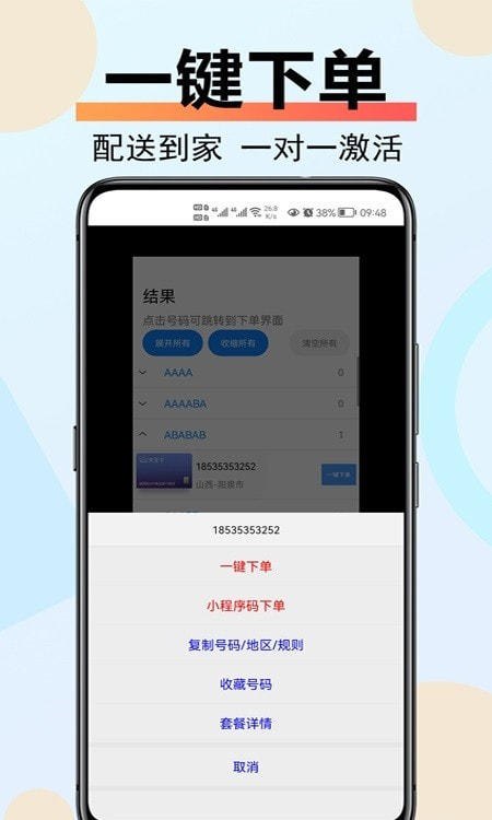 扫靓号软件2