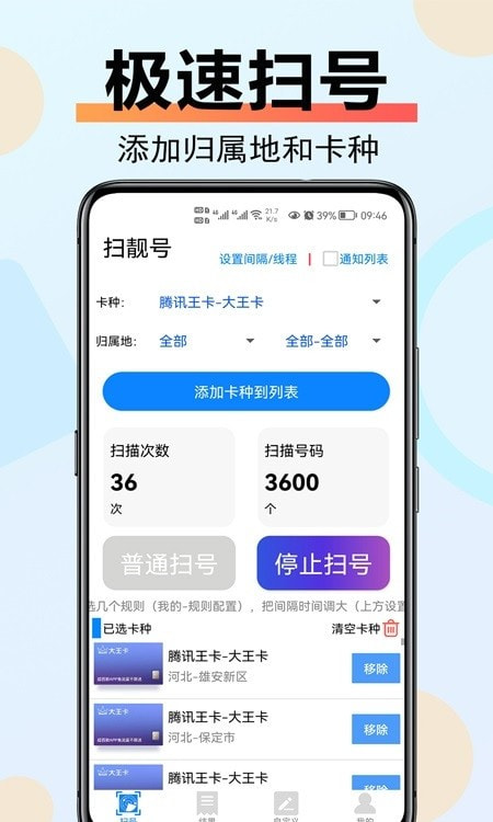 扫靓号软件1