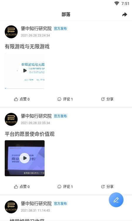 肇中知行院2