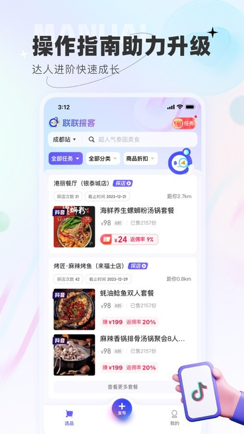 联联探客3