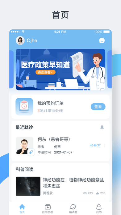 中正医生医生版0