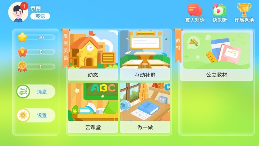 夏恩英语0