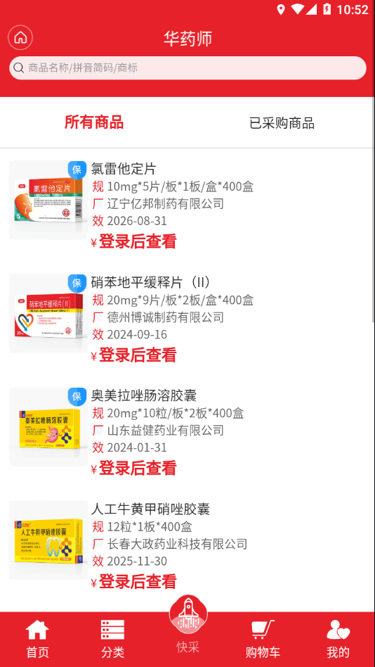 华药师1
