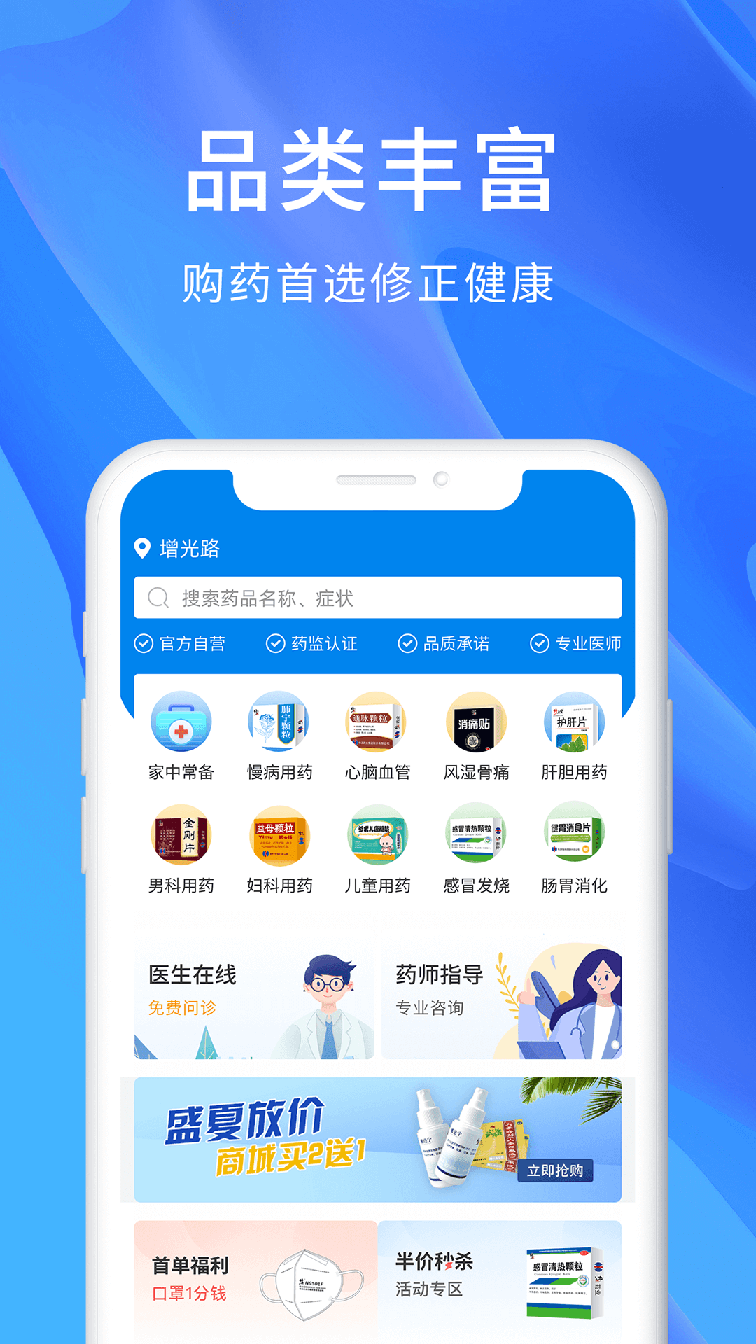 修正健康3