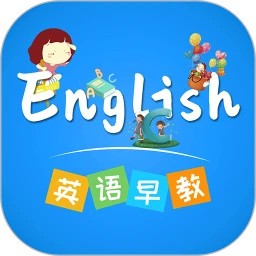 英语早教下载安装免费版