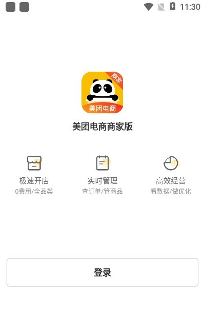 美团电商商家端2