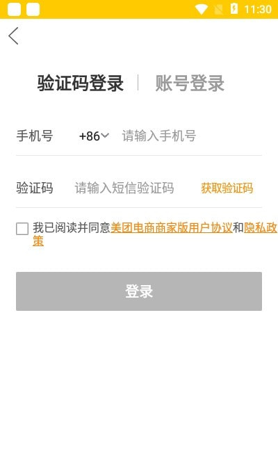 美团电商商家端1
