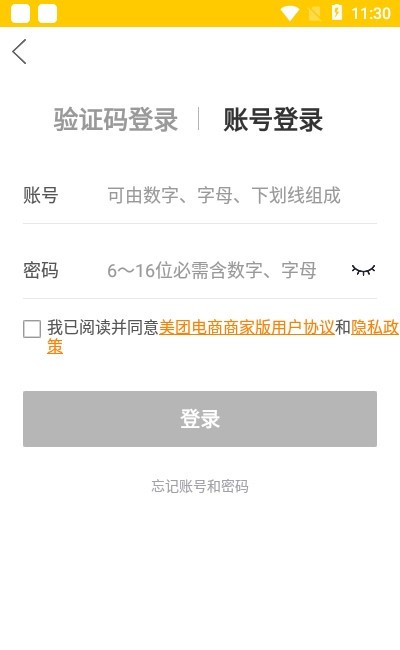 美团电商商家端0