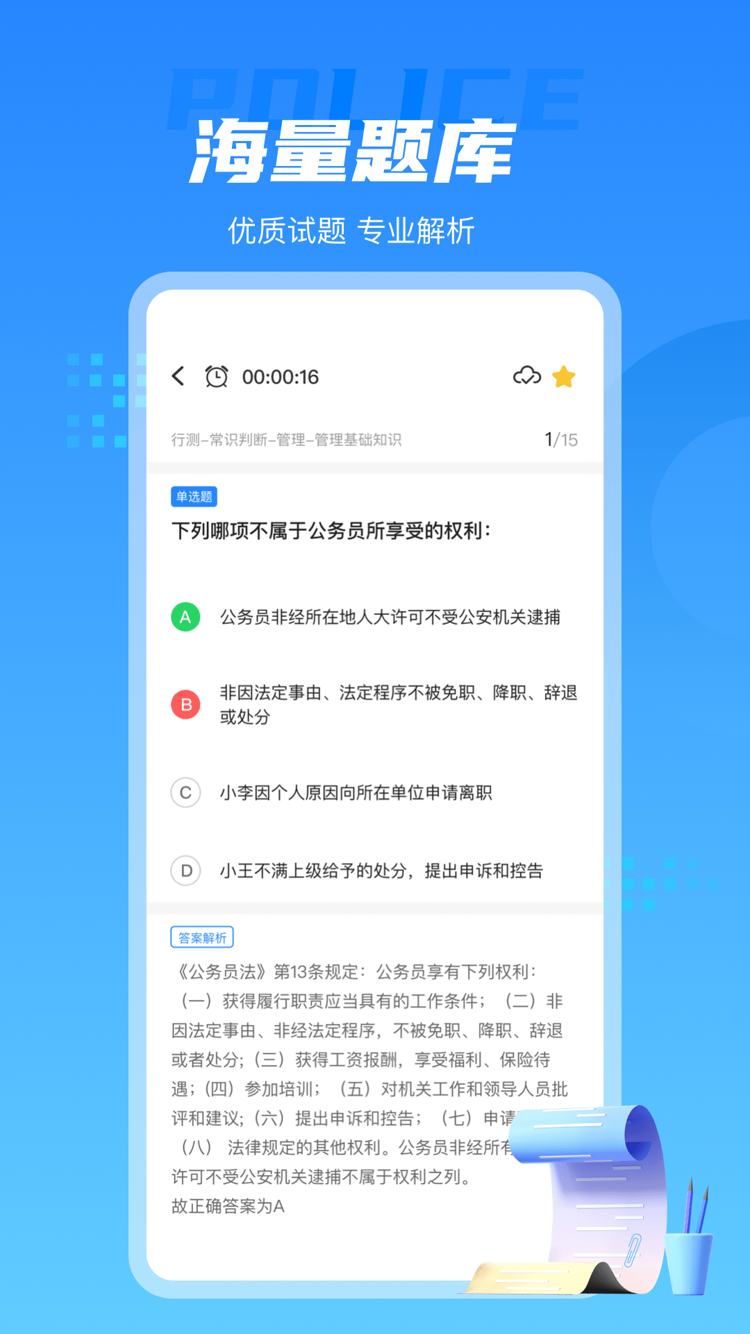 警考通0