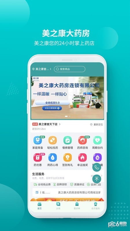 美之康大药房3