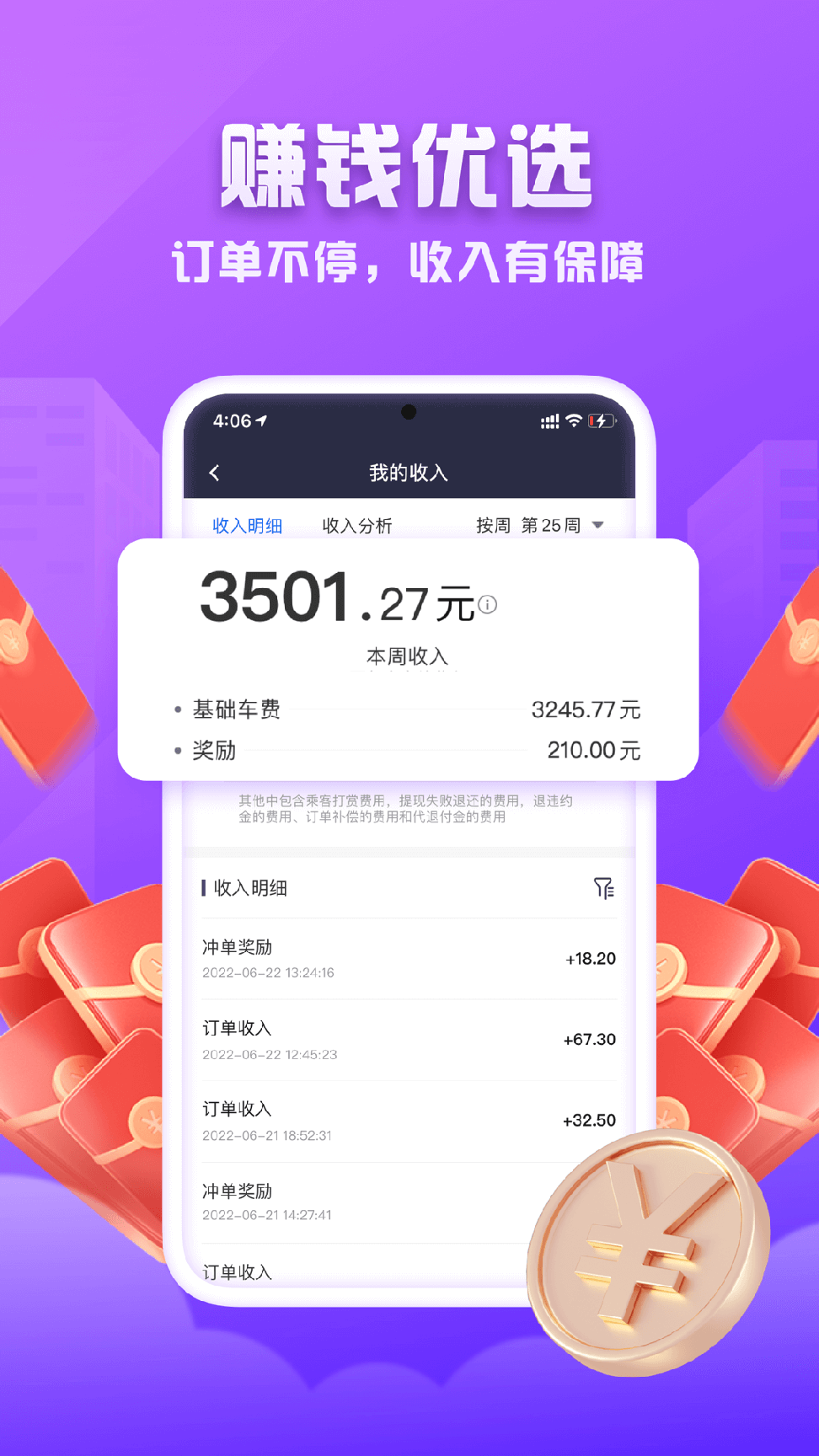 火箭出行司机端3