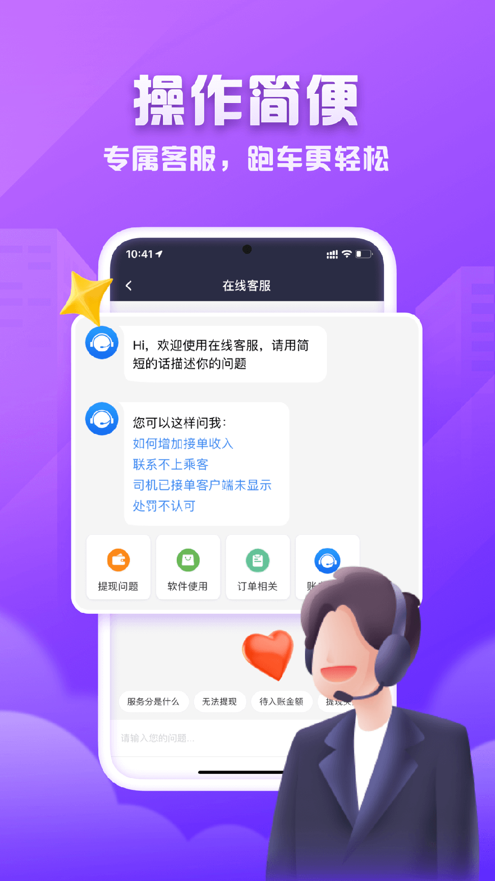 火箭出行司机端1