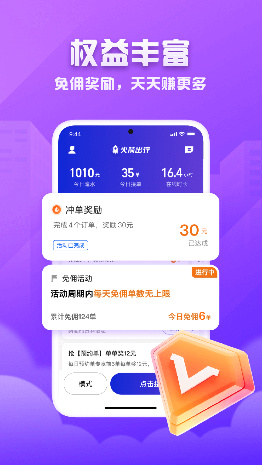 火箭出行司机端0
