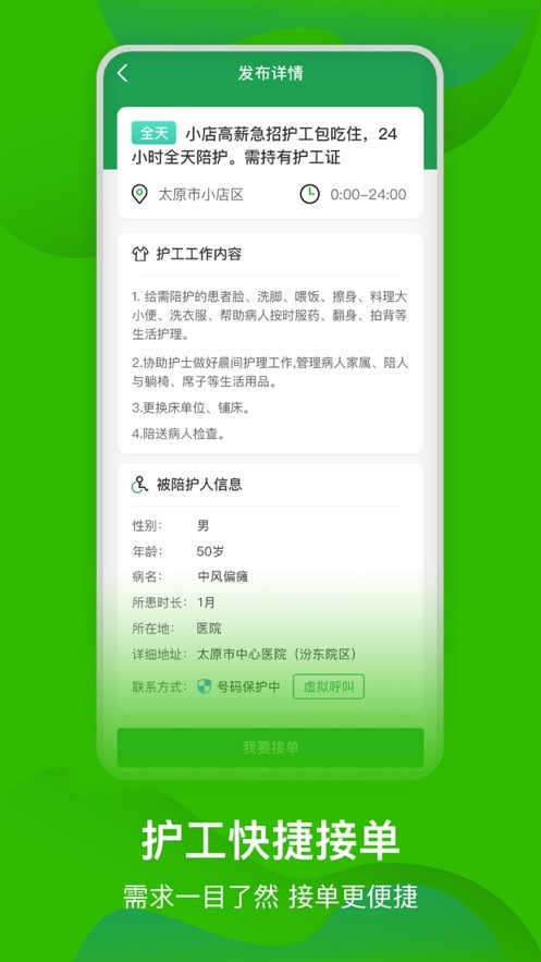 早康护工4